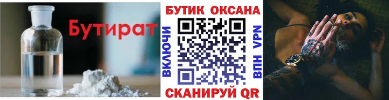 купить сайты Ипатово БУТИРАТ бутандиол
